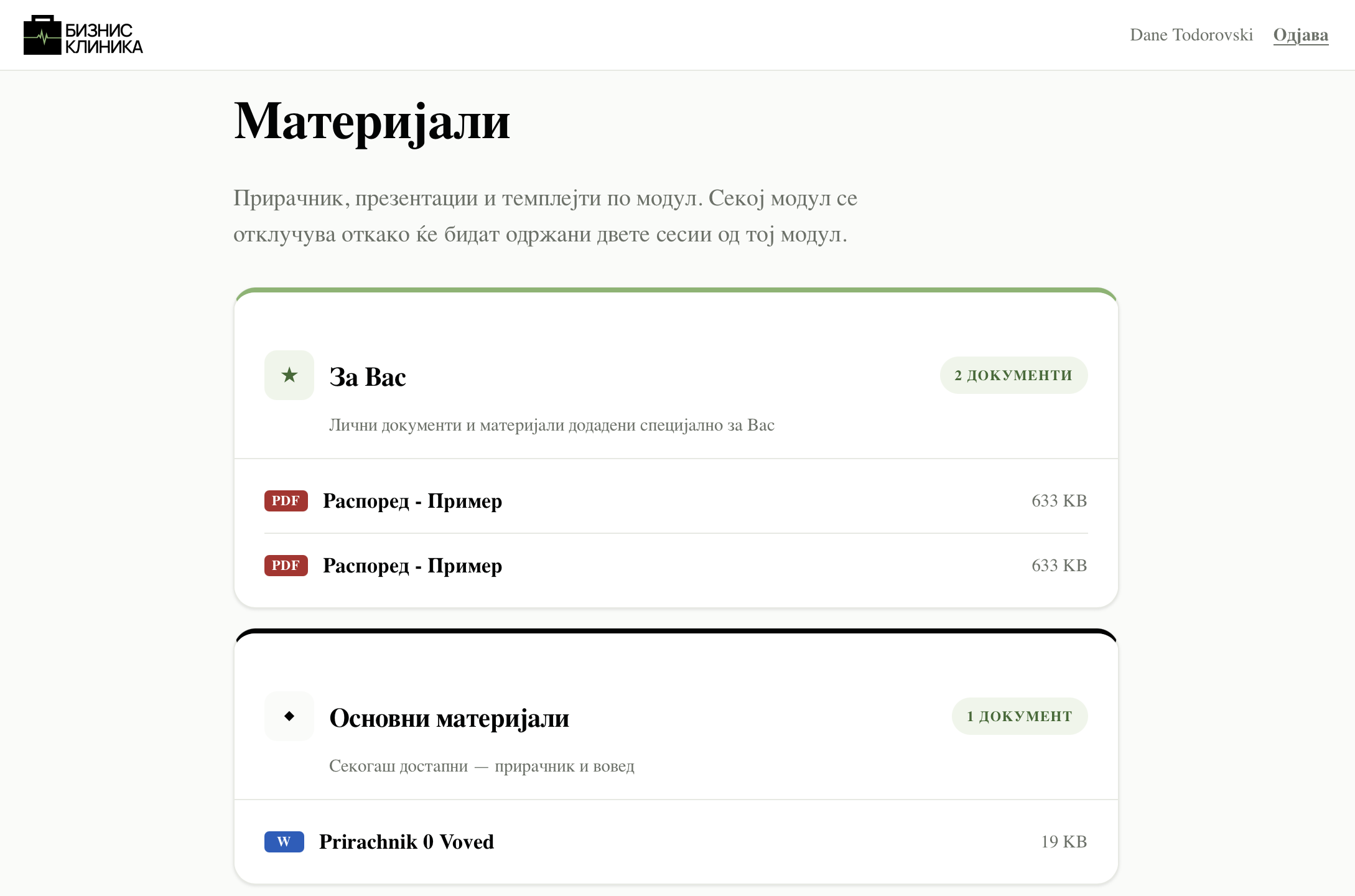 Business Clinic app — the Materials screen with documents by module.